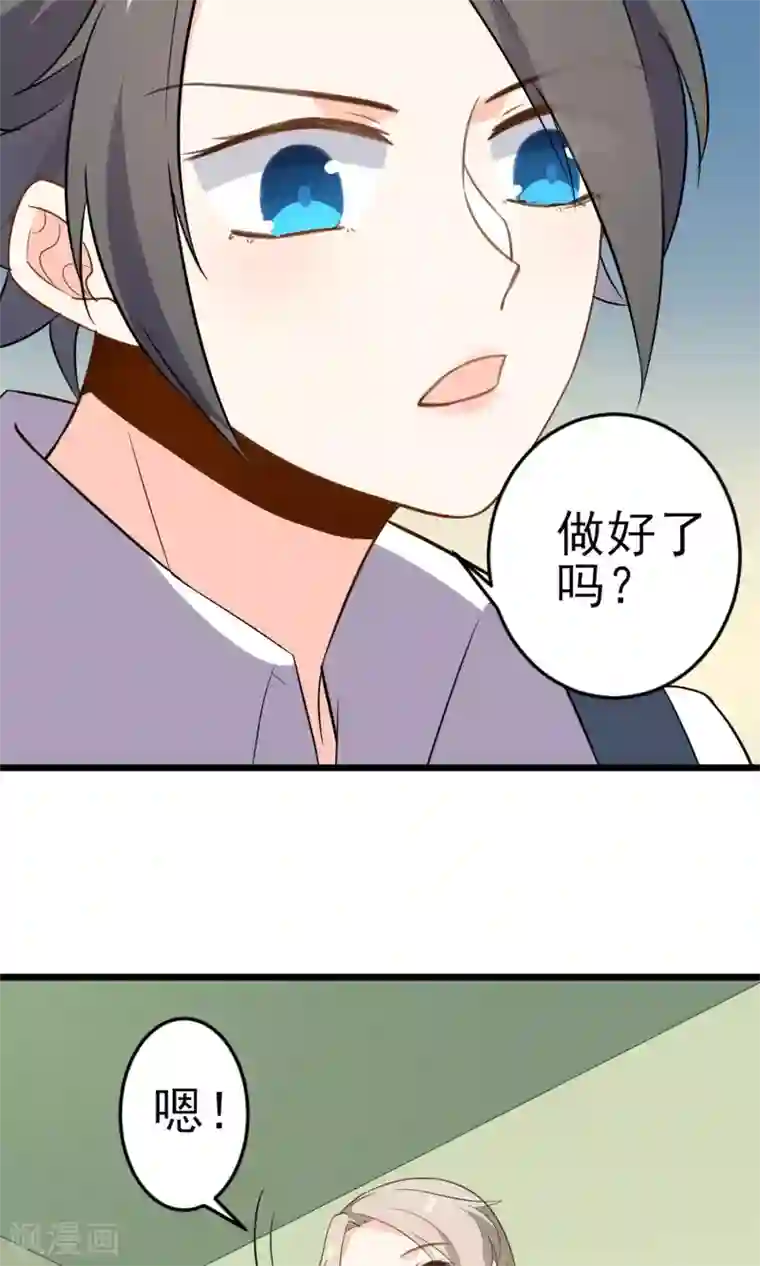 蓝颜祸水第16话 一起创业