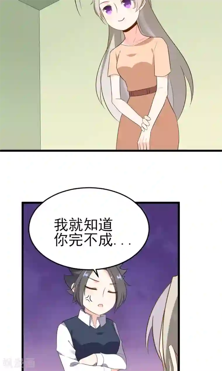 蓝颜祸水第16话 一起创业