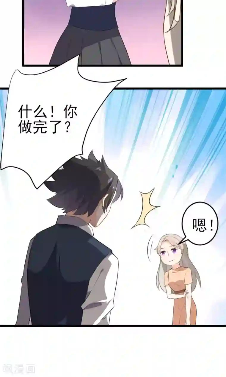 蓝颜祸水第16话 一起创业