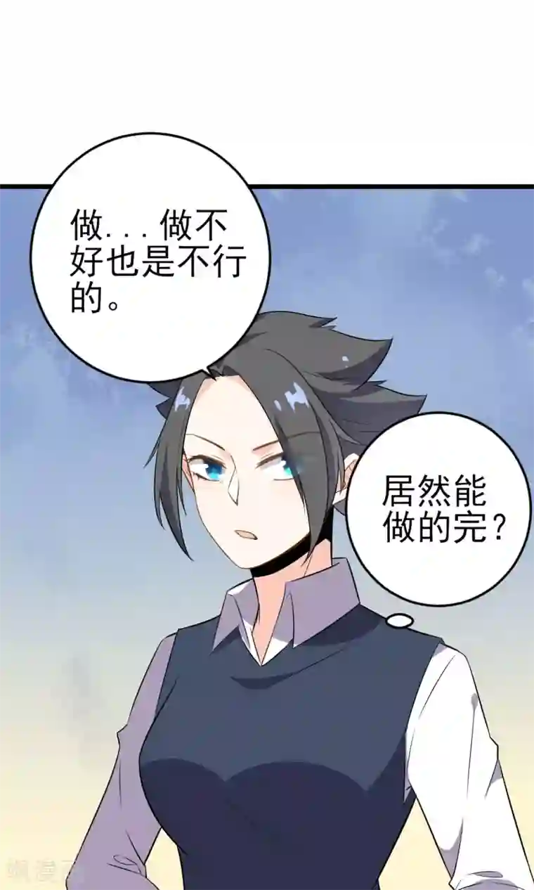 蓝颜祸水第16话 一起创业