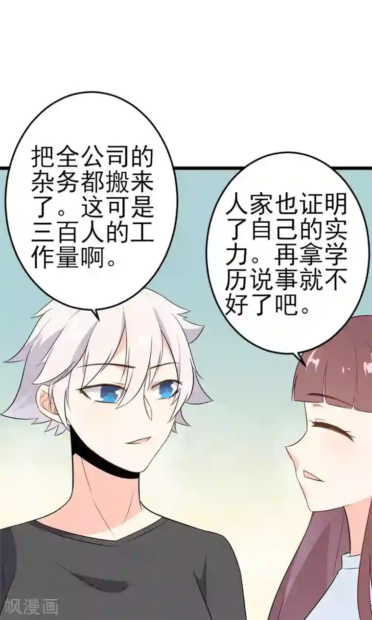 蓝颜祸水第16话 一起创业