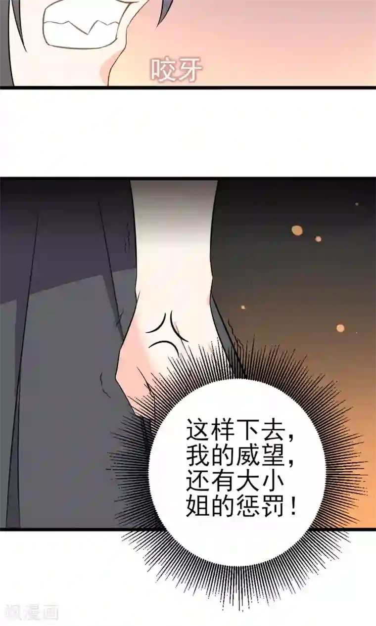 蓝颜祸水第16话 一起创业