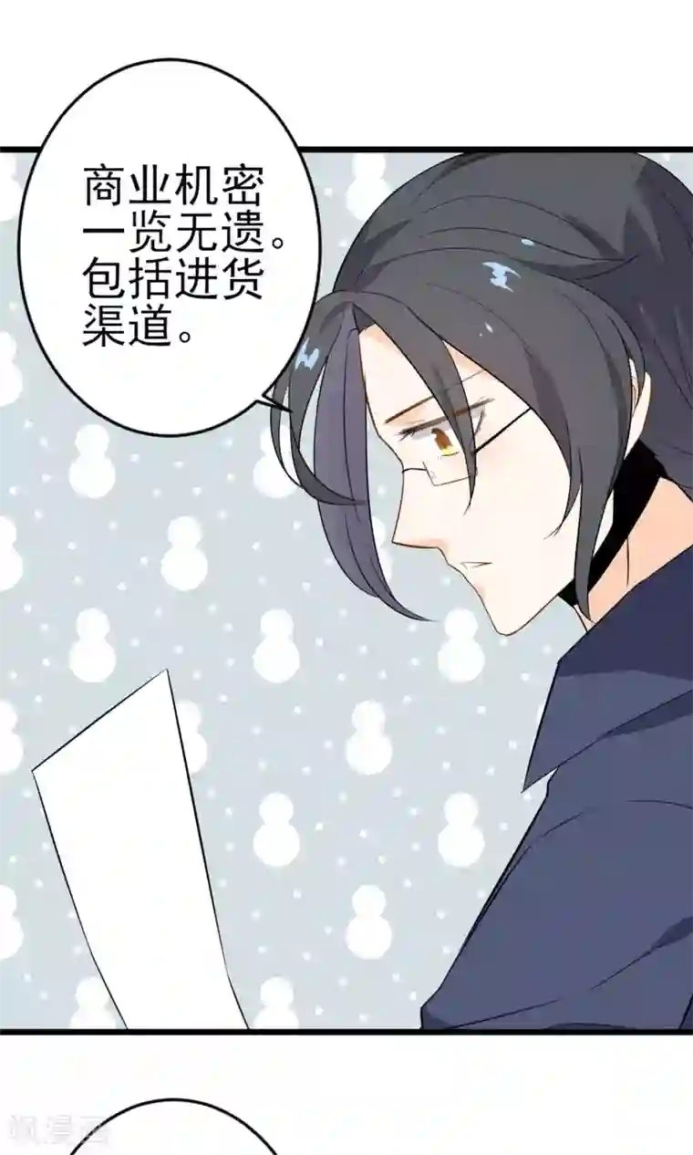 蓝颜祸水第16话 一起创业