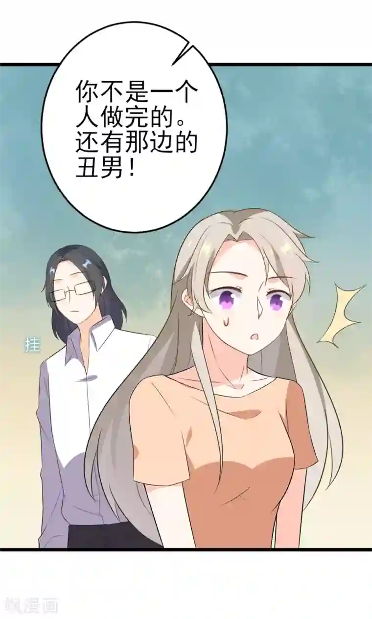 蓝颜祸水第16话 一起创业