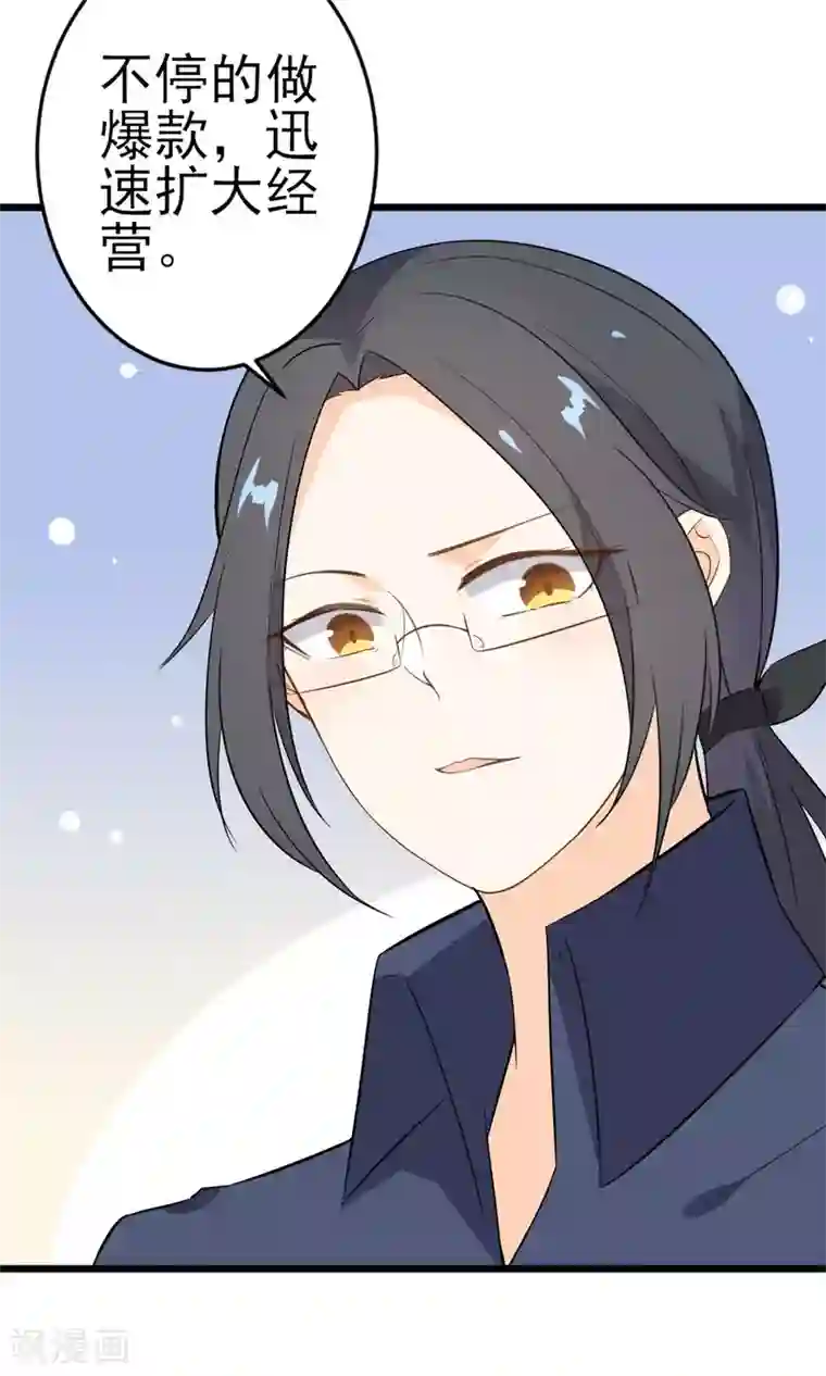 蓝颜祸水第16话 一起创业