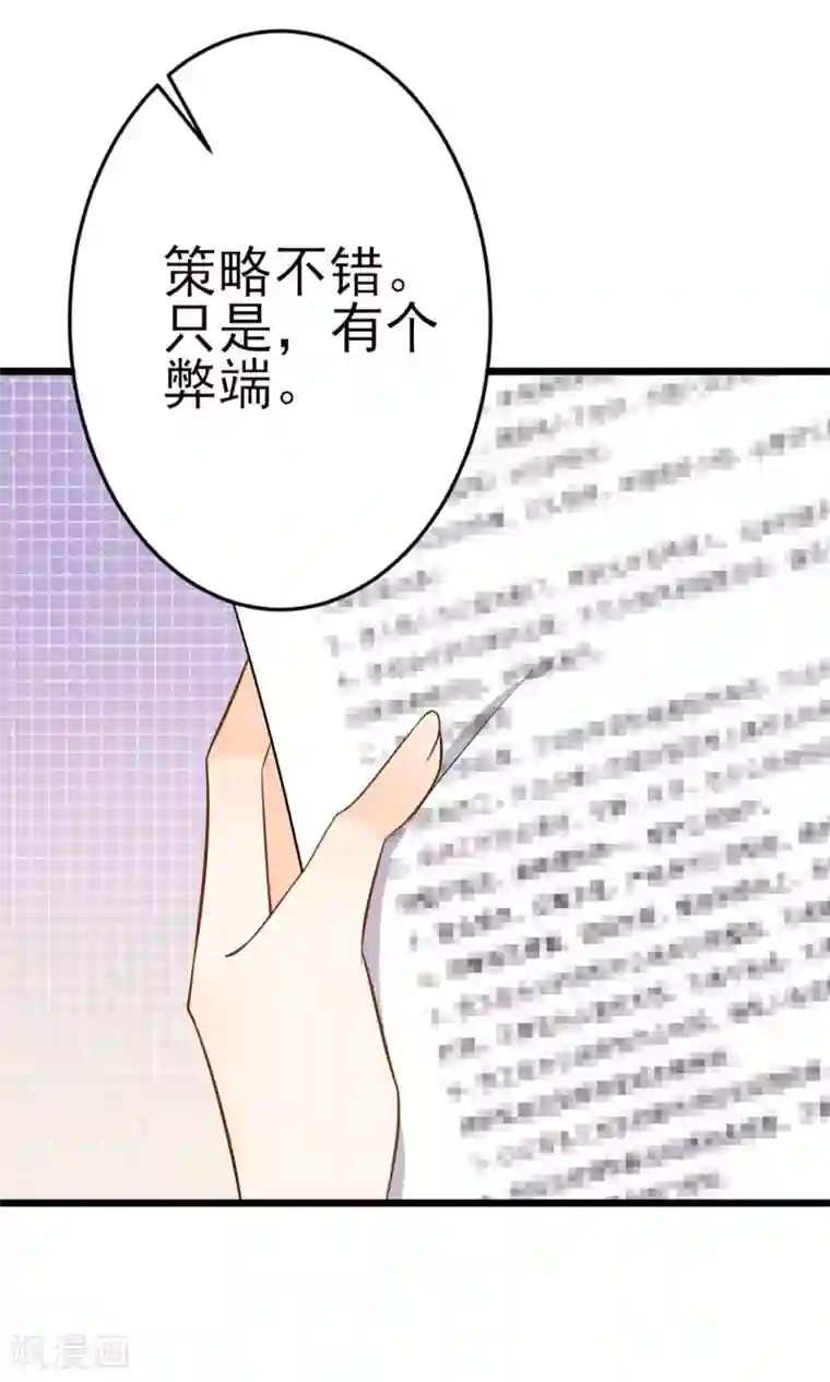 蓝颜祸水第16话 一起创业