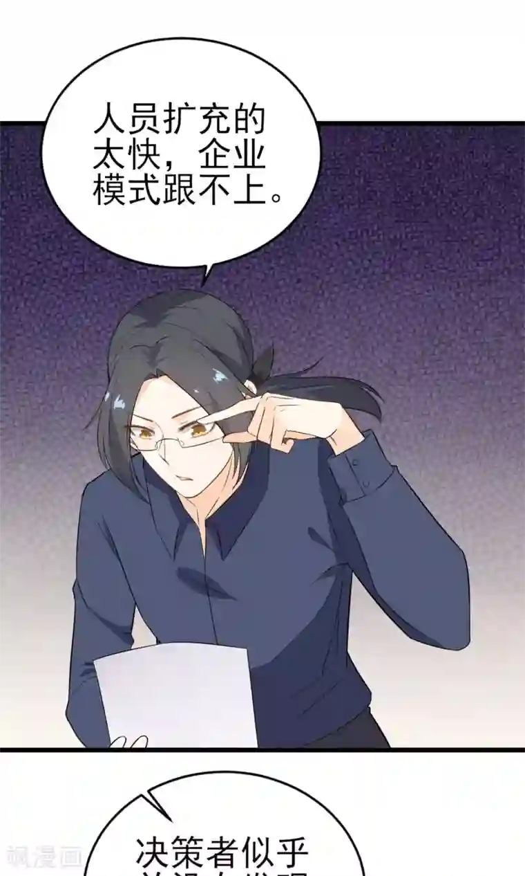 蓝颜祸水第16话 一起创业