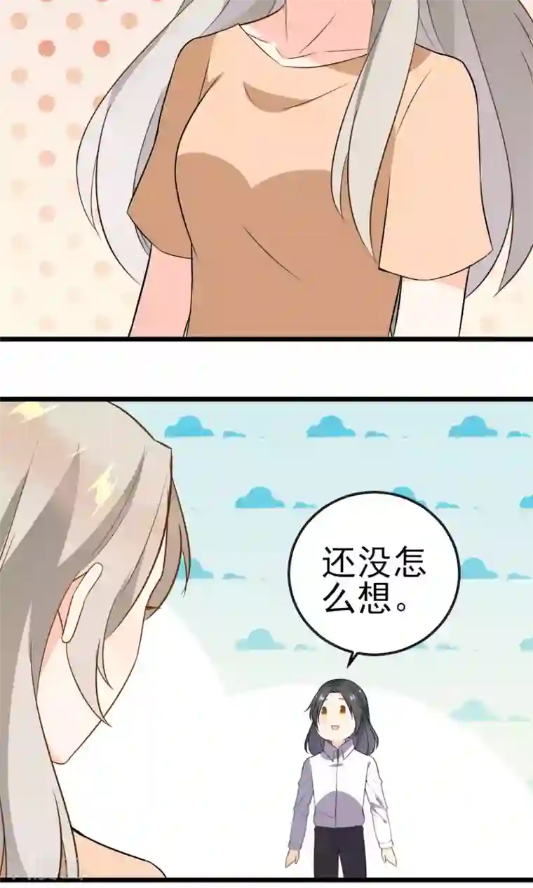 蓝颜祸水第17话 歌唱比赛