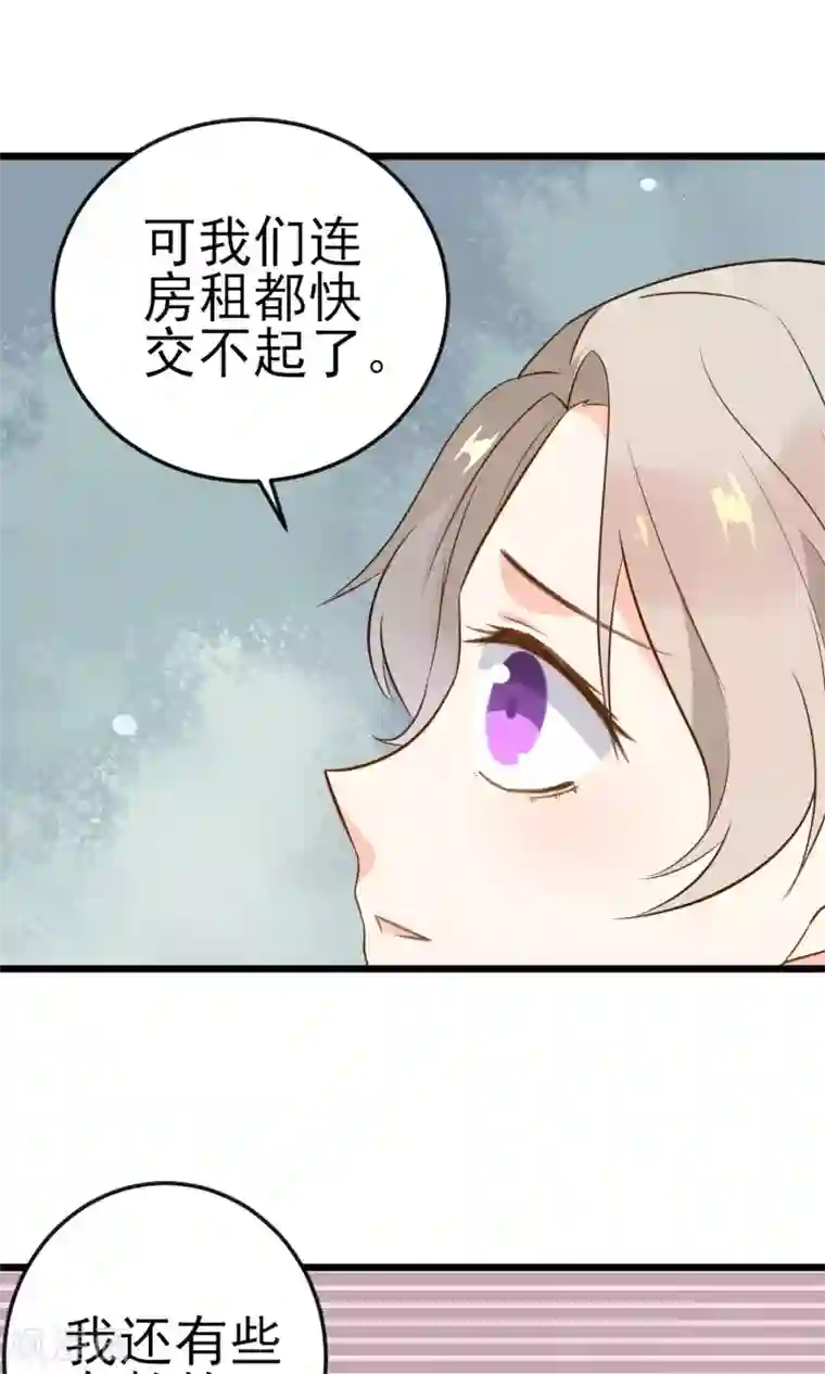 蓝颜祸水第17话 歌唱比赛