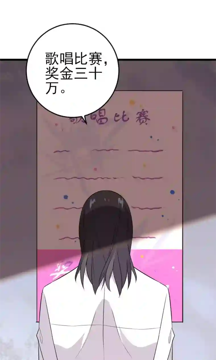 蓝颜祸水第17话 歌唱比赛