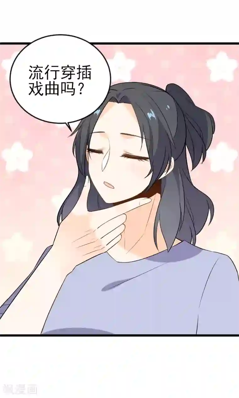 蓝颜祸水第18话 戏曲的魅力