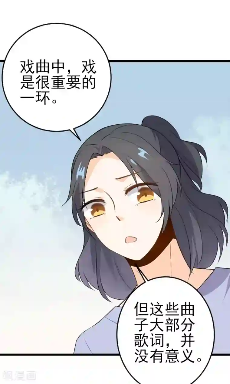 蓝颜祸水第18话 戏曲的魅力