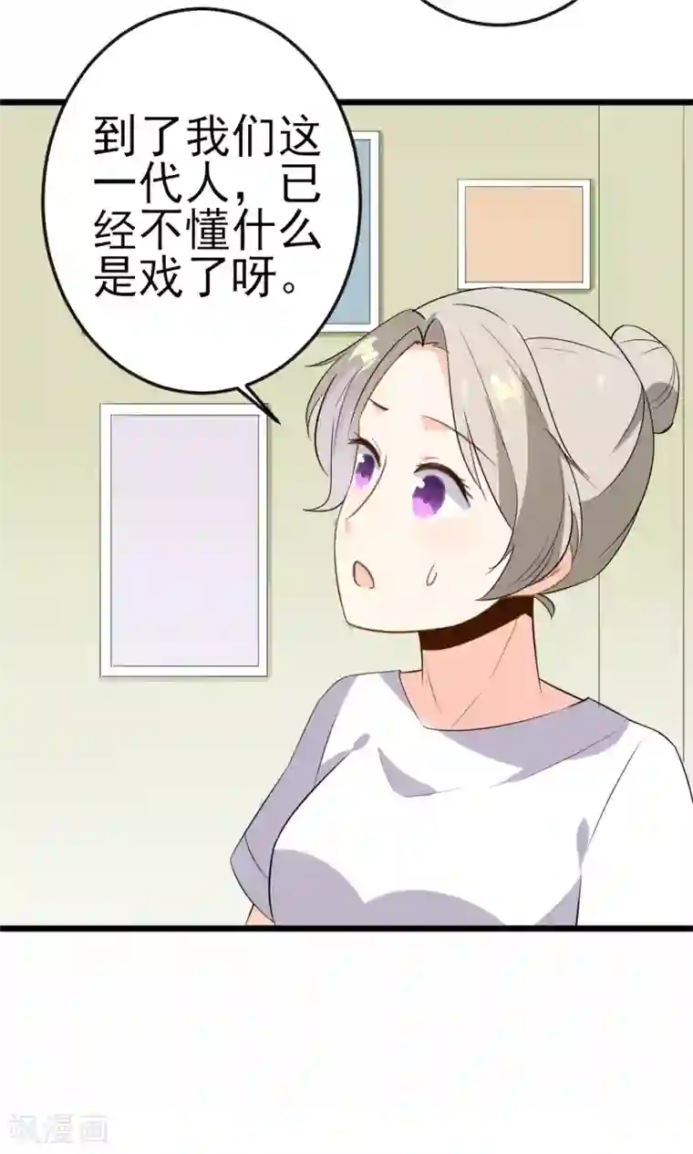 蓝颜祸水第18话 戏曲的魅力