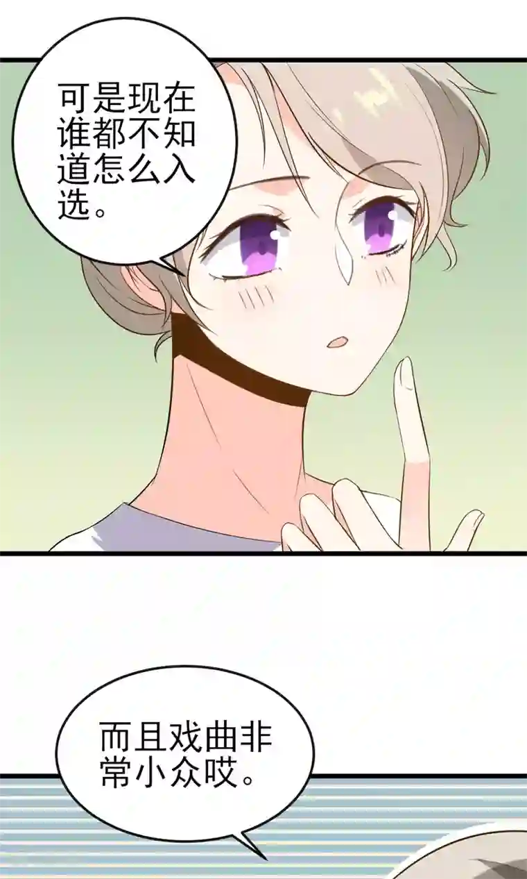 蓝颜祸水第18话 戏曲的魅力