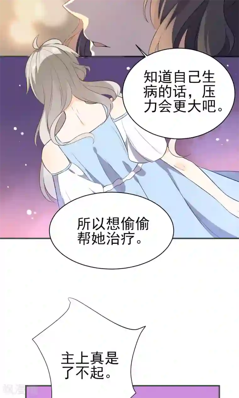 蓝颜祸水第19话 生病