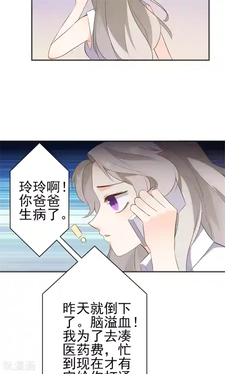 蓝颜祸水第19话 生病