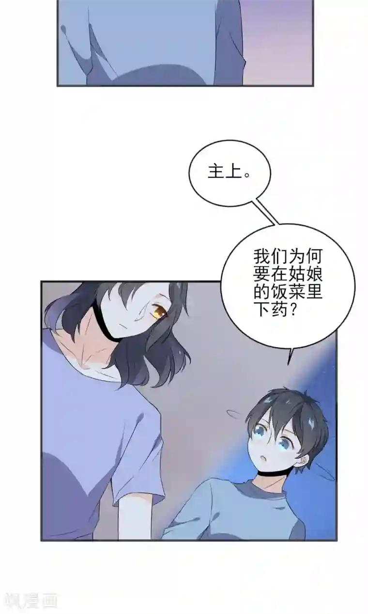 蓝颜祸水第19话 生病