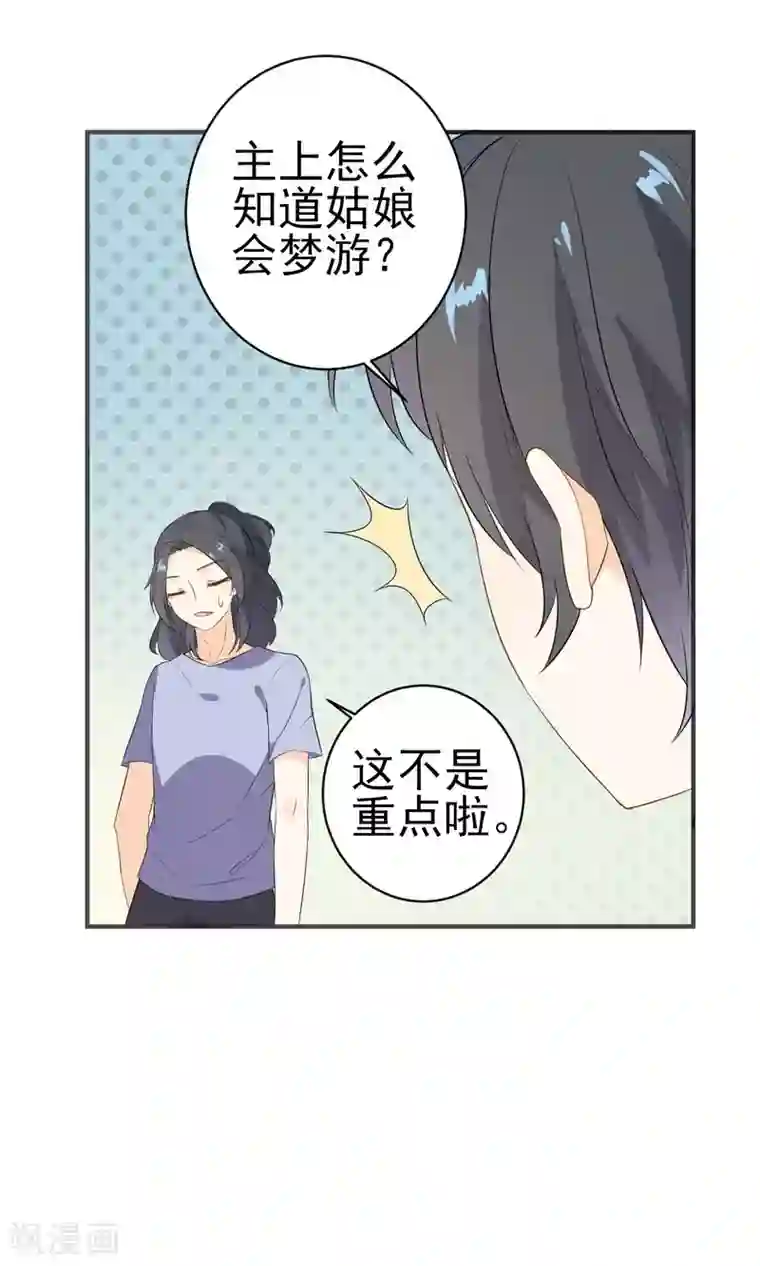 蓝颜祸水第19话 生病