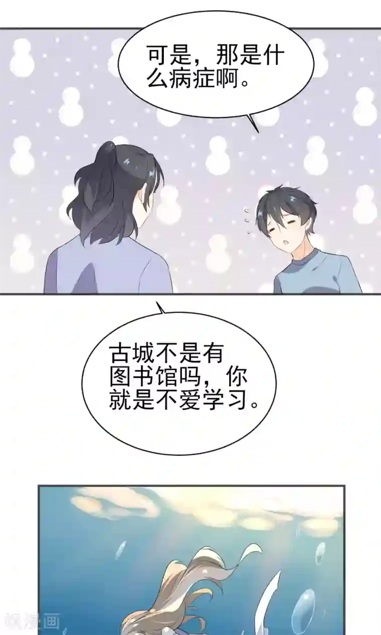 蓝颜祸水第19话 生病