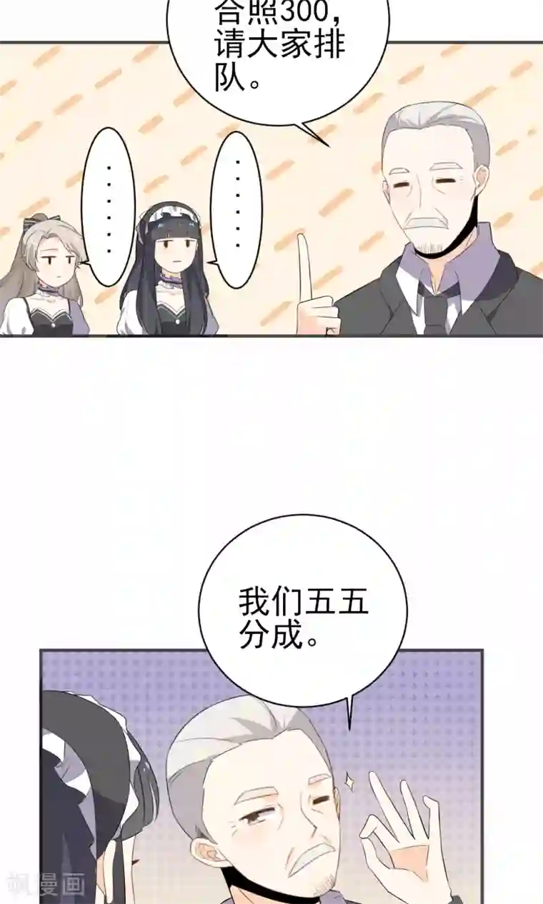 蓝颜祸水第20话 真了不起