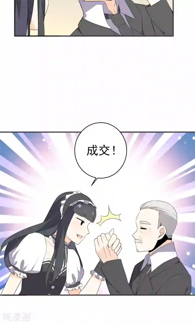 蓝颜祸水第20话 真了不起