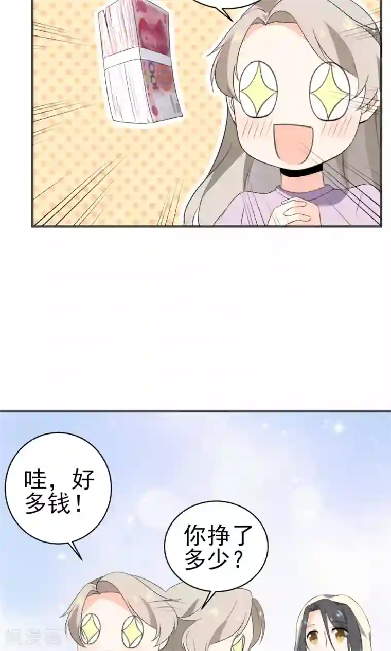 蓝颜祸水第20话 真了不起