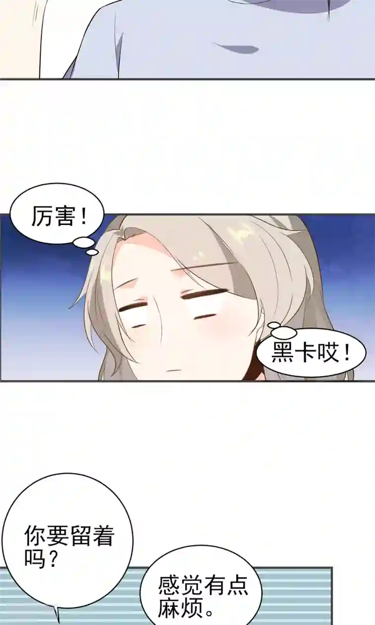 蓝颜祸水第20话 真了不起