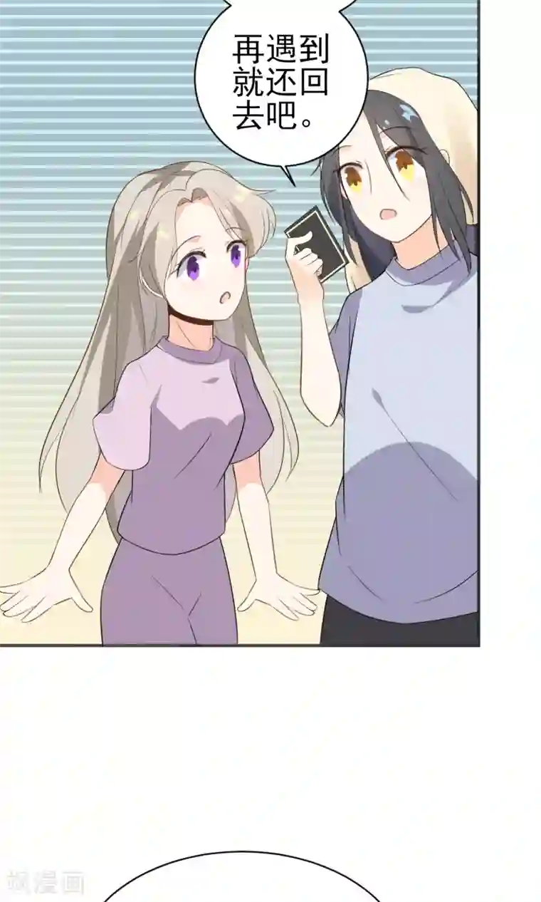 蓝颜祸水第20话 真了不起