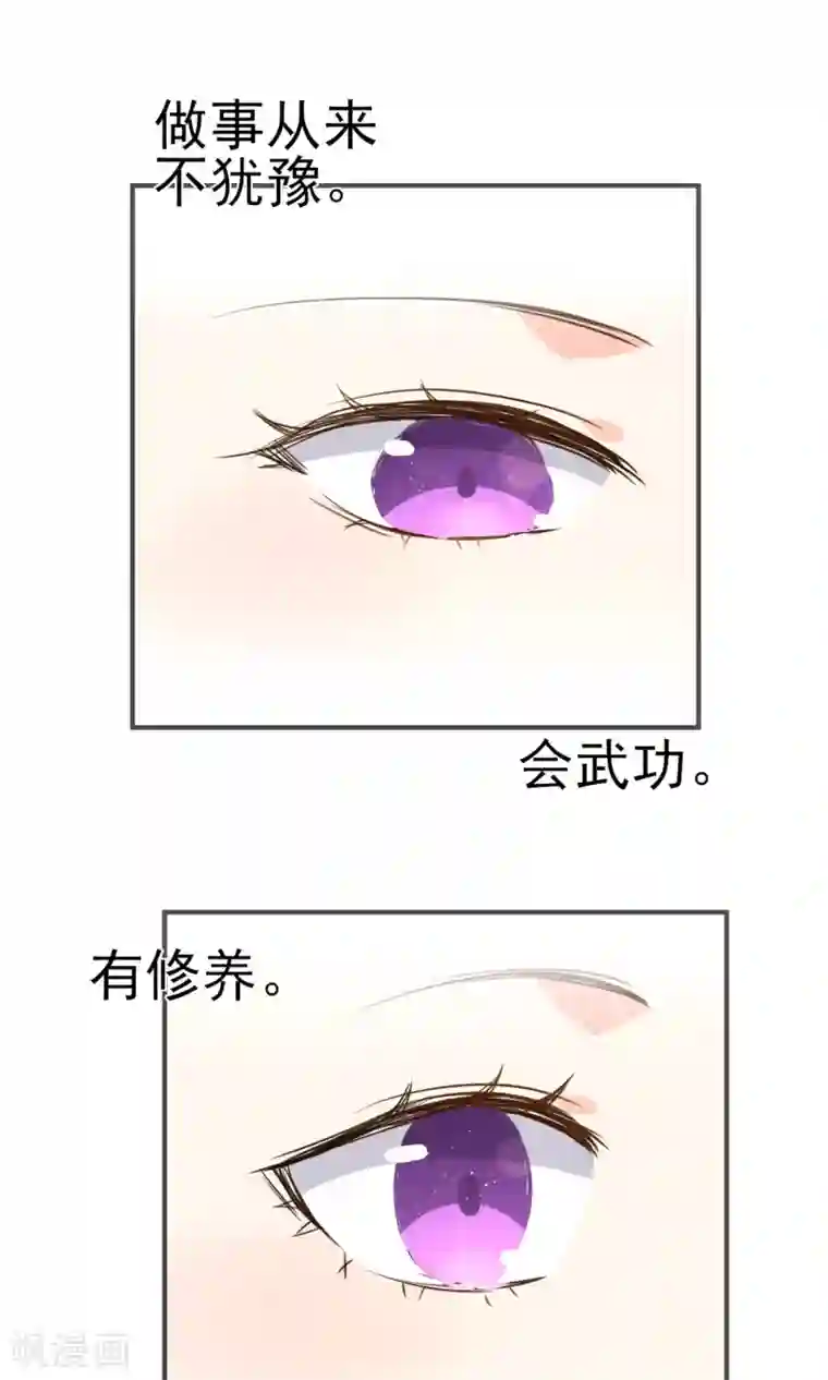 蓝颜祸水第20话 真了不起