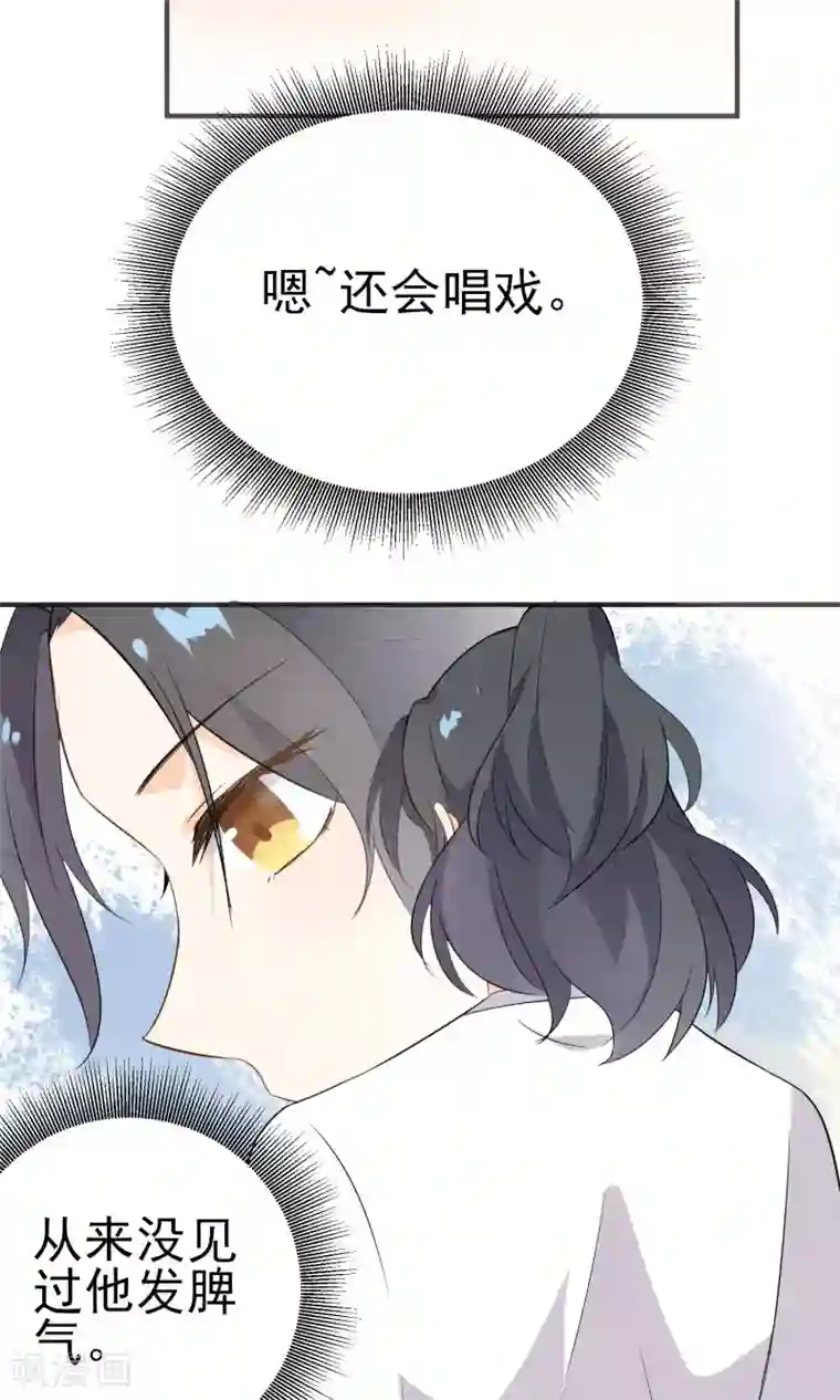 蓝颜祸水第20话 真了不起