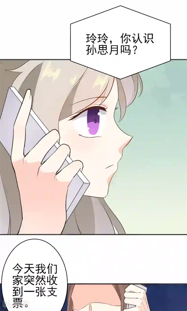 蓝颜祸水第20话 真了不起