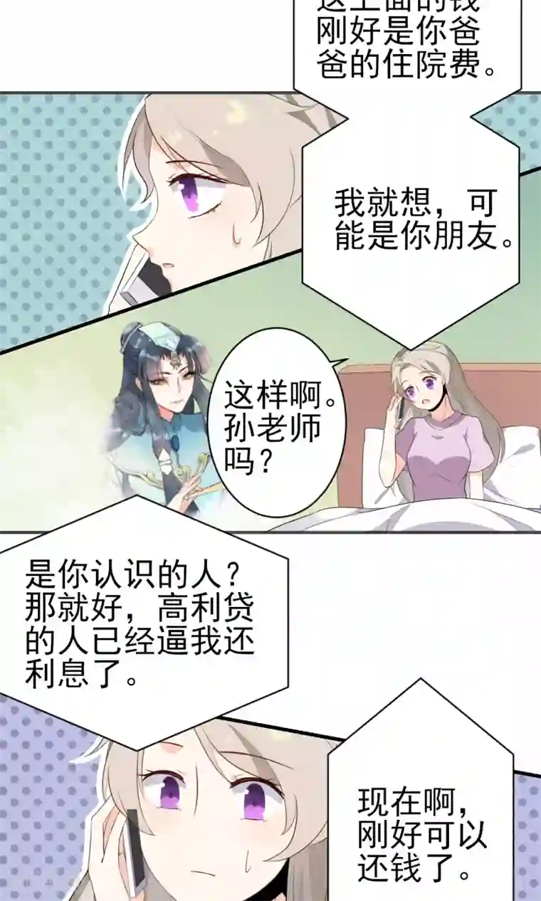 蓝颜祸水第20话 真了不起