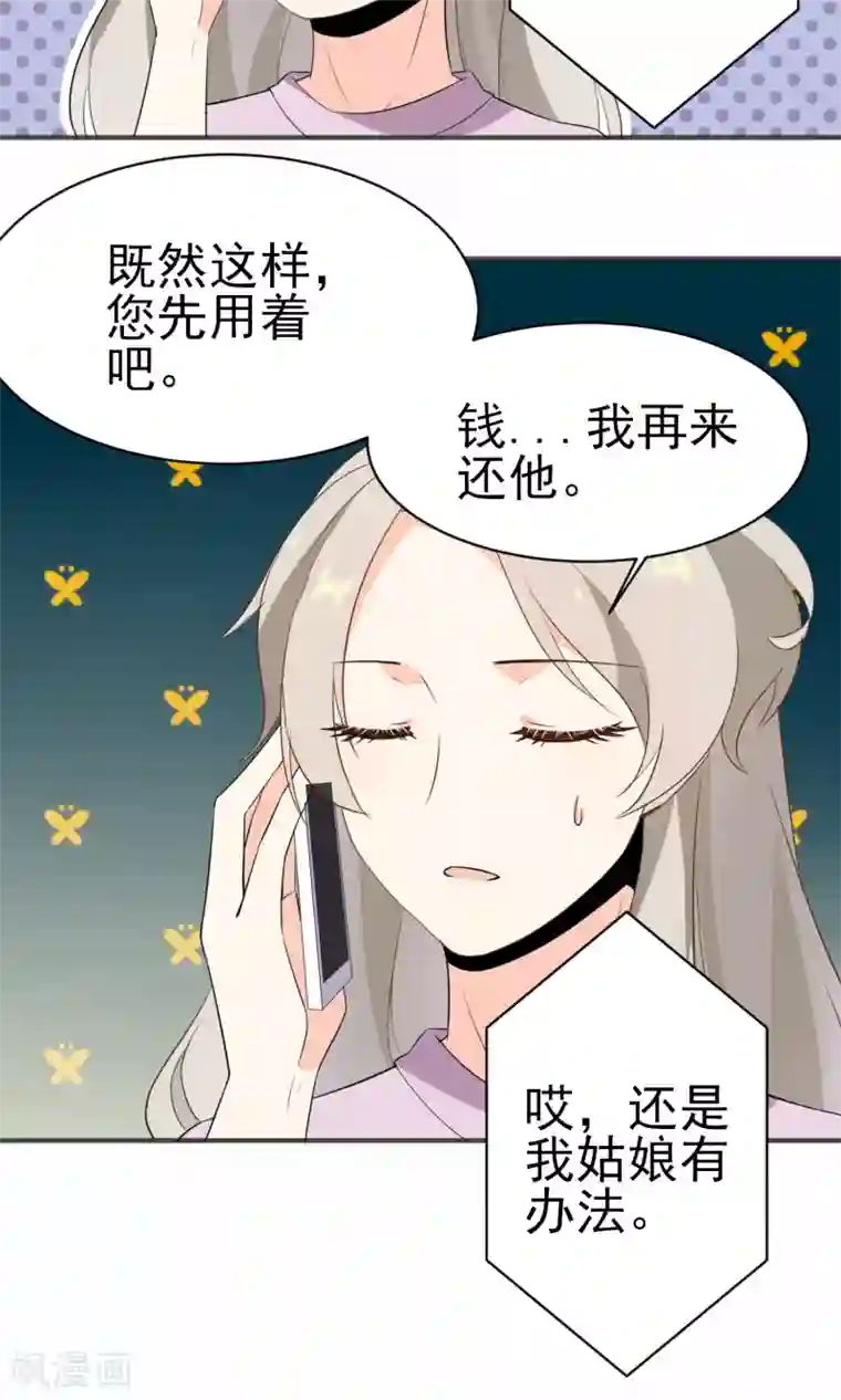 蓝颜祸水第20话 真了不起