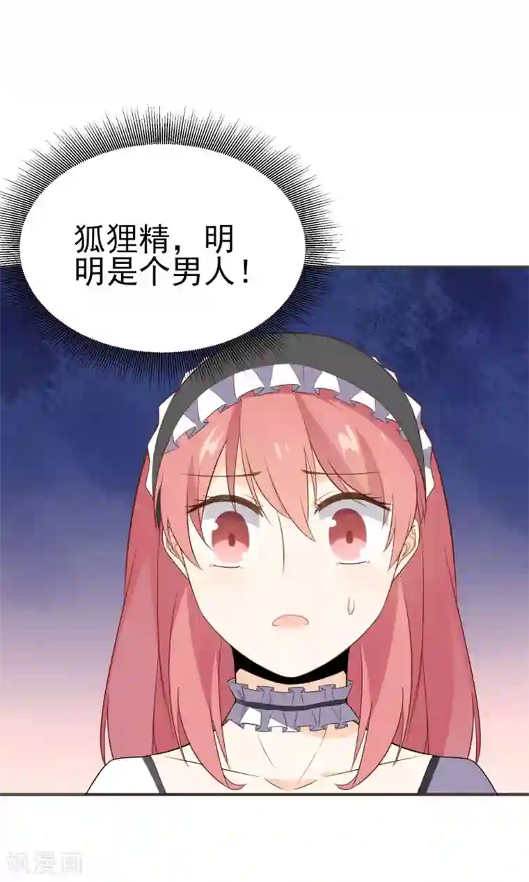 蓝颜祸水第21话 男女通吃