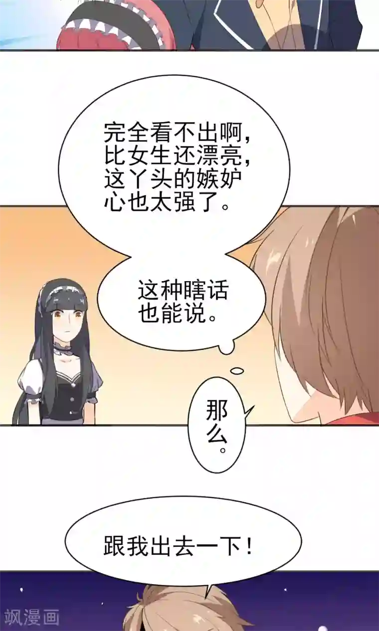 蓝颜祸水第21话 男女通吃