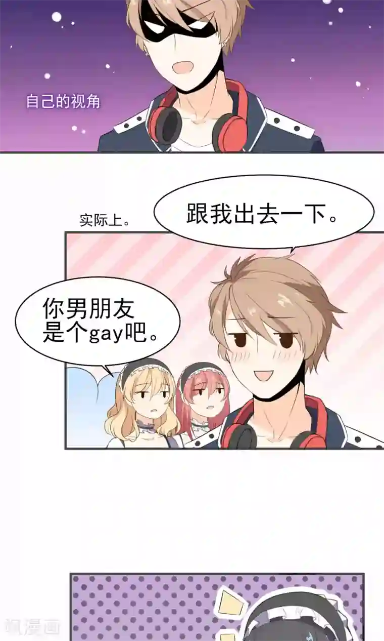 蓝颜祸水第21话 男女通吃