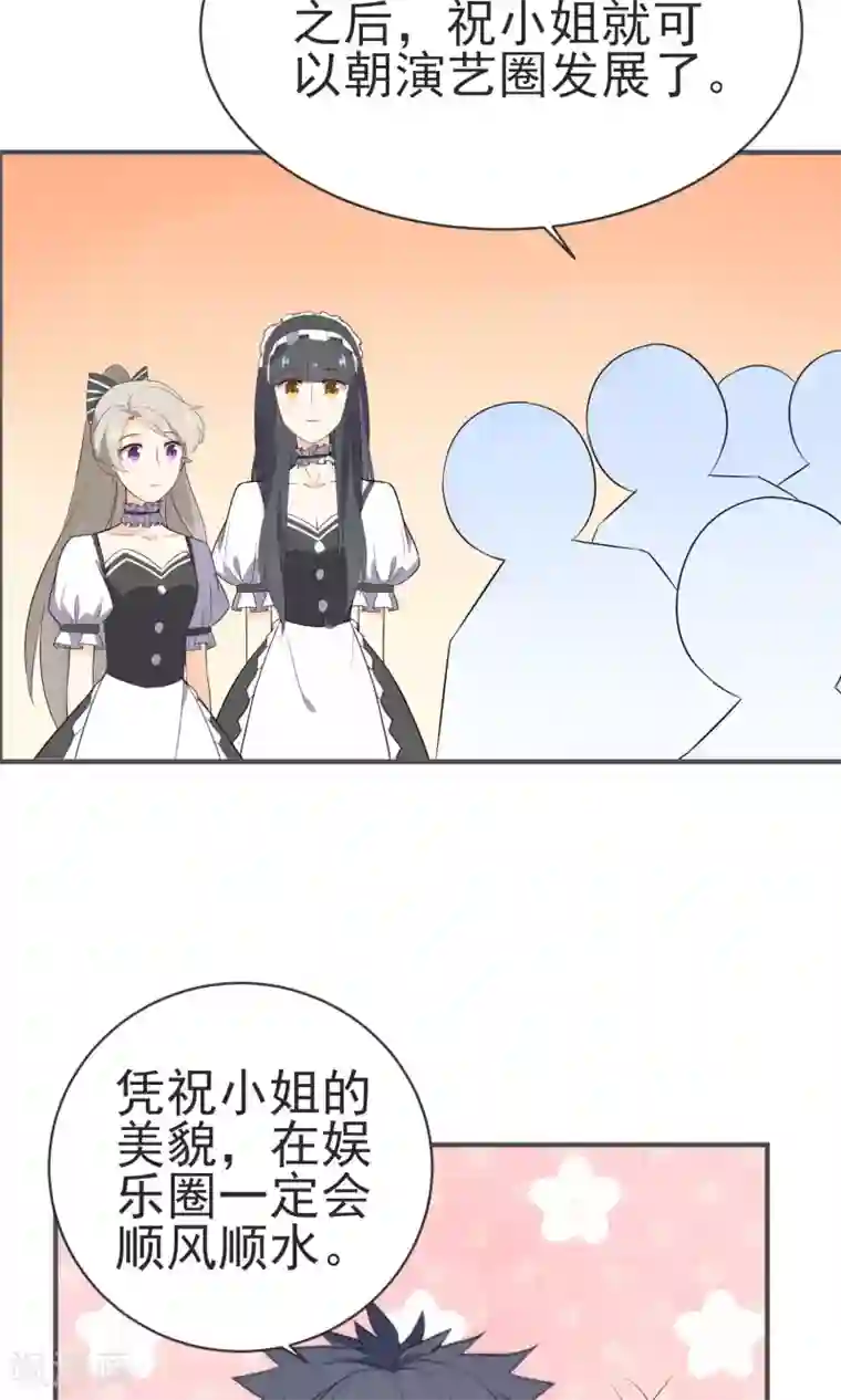 蓝颜祸水第22话 进军演艺圈