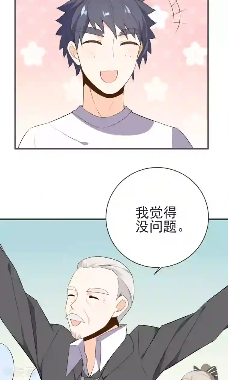 蓝颜祸水第22话 进军演艺圈