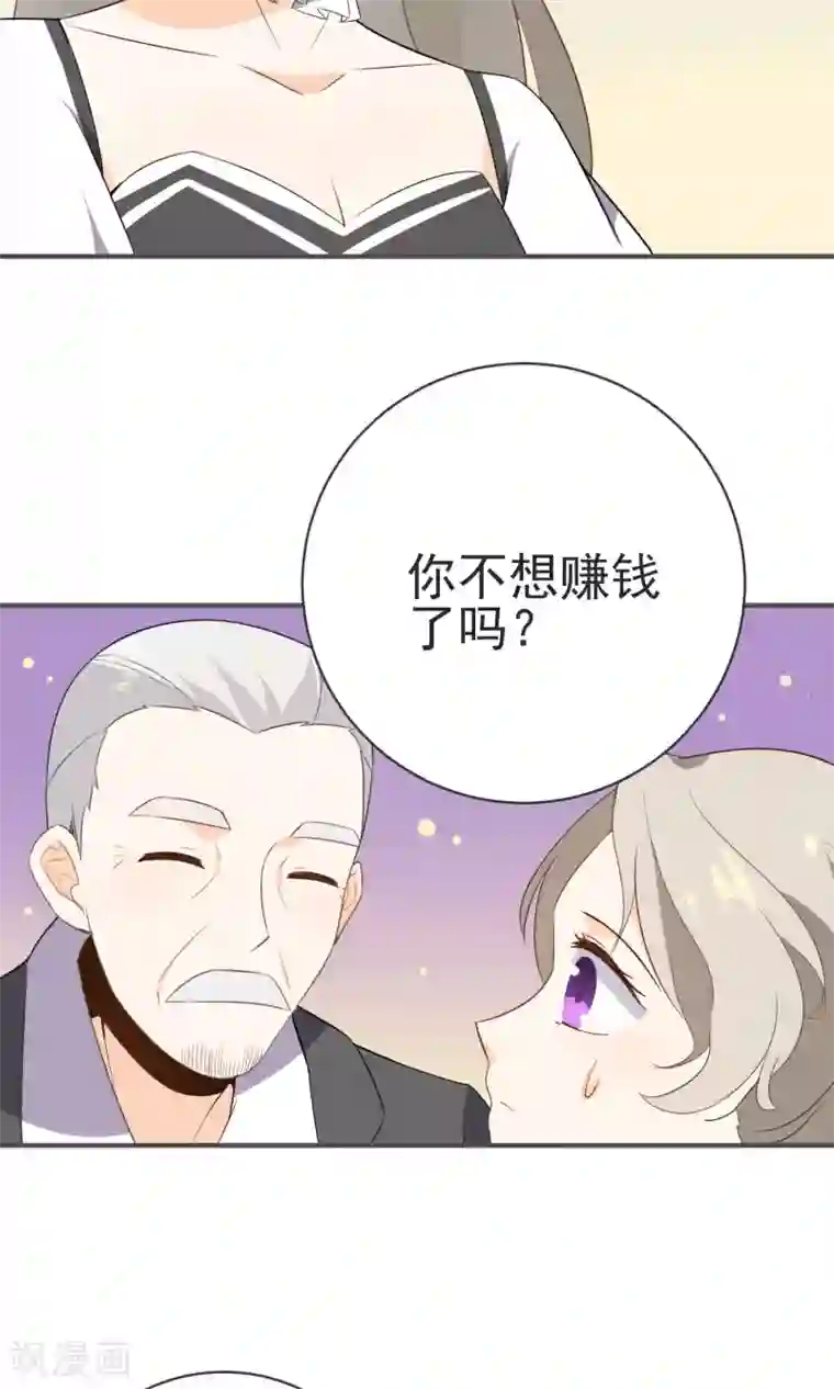 蓝颜祸水第22话 进军演艺圈