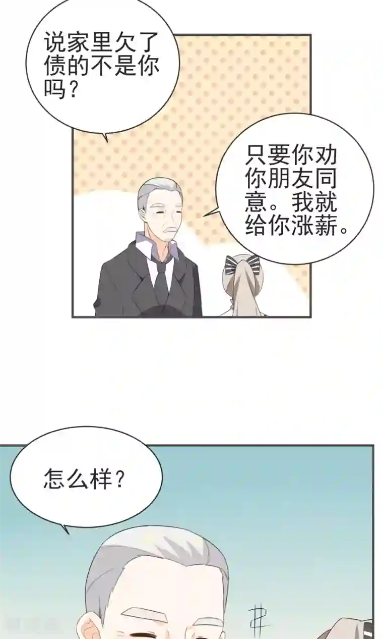 蓝颜祸水第22话 进军演艺圈