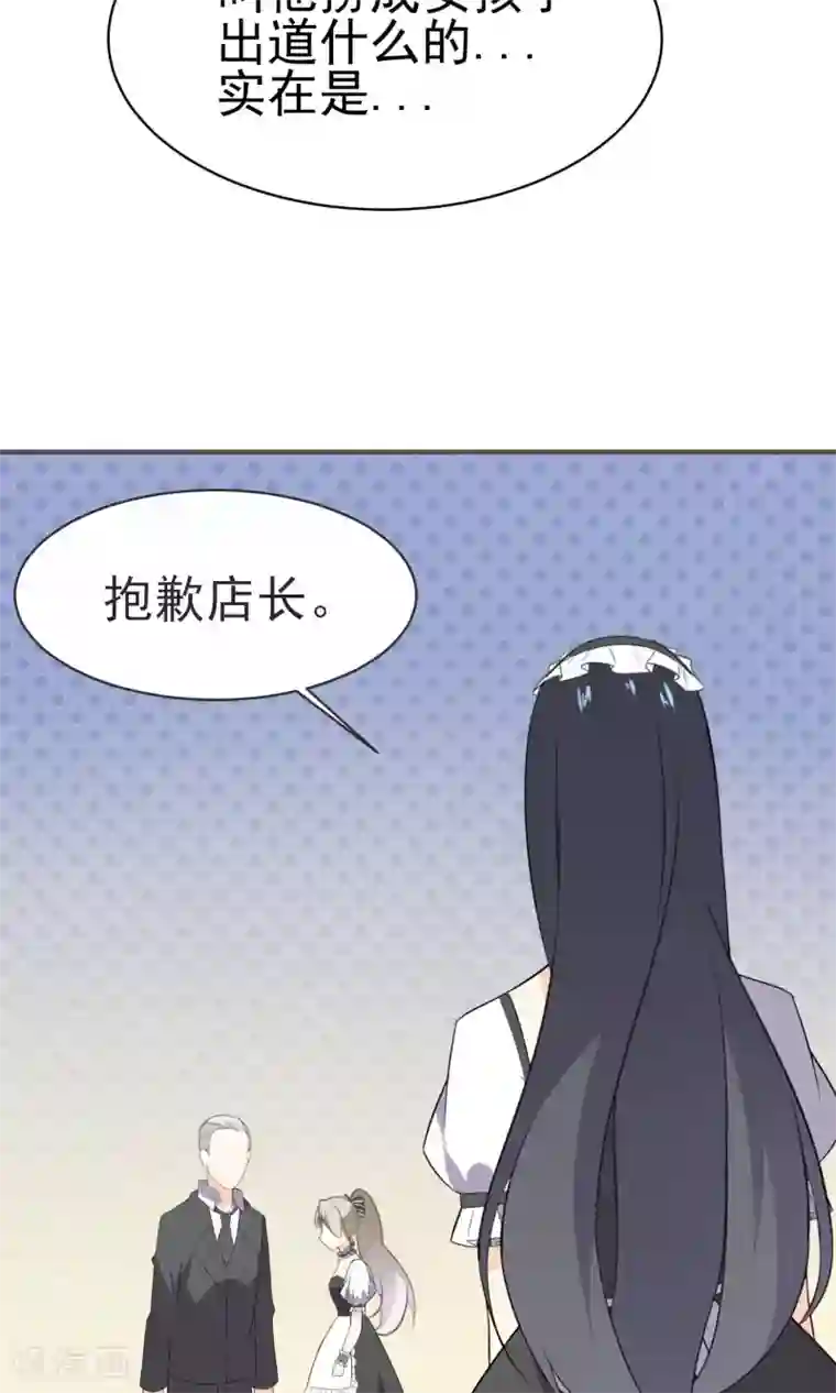 蓝颜祸水第22话 进军演艺圈