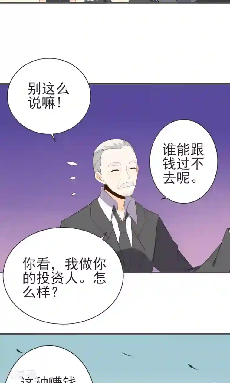 蓝颜祸水第22话 进军演艺圈