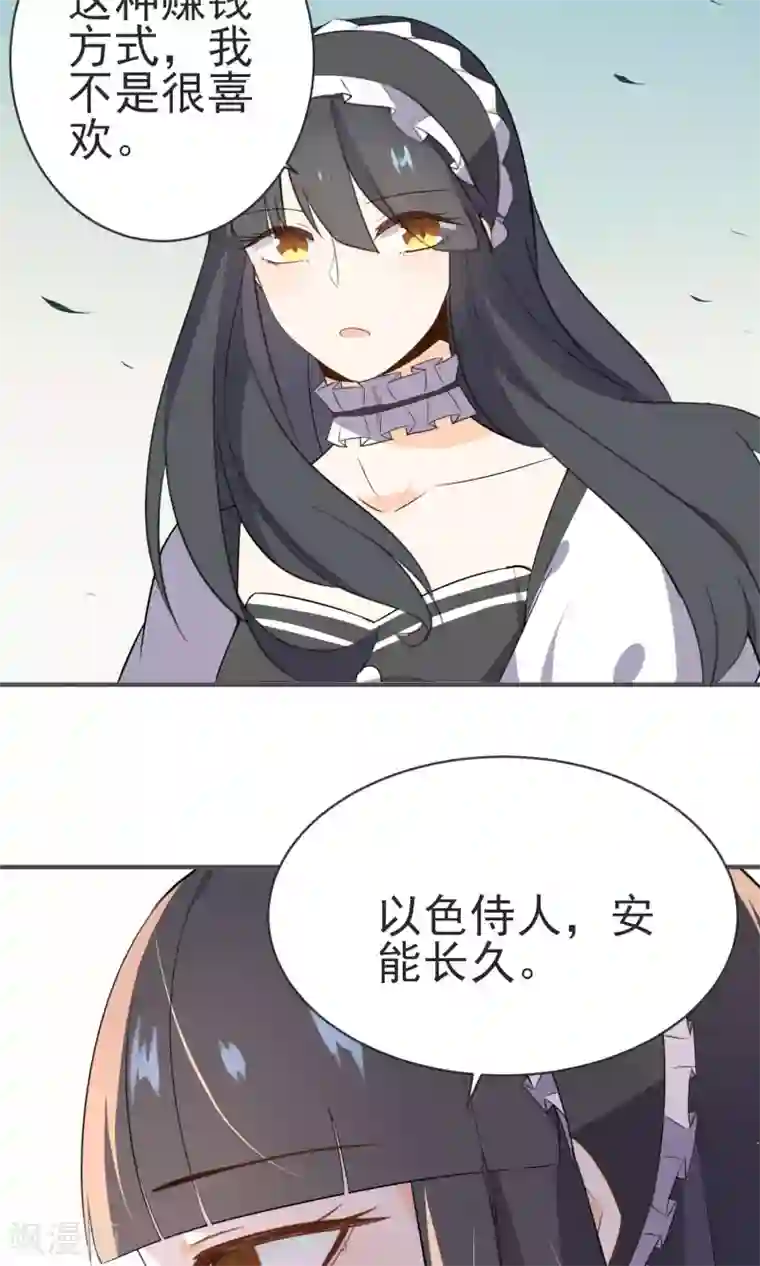 蓝颜祸水第22话 进军演艺圈