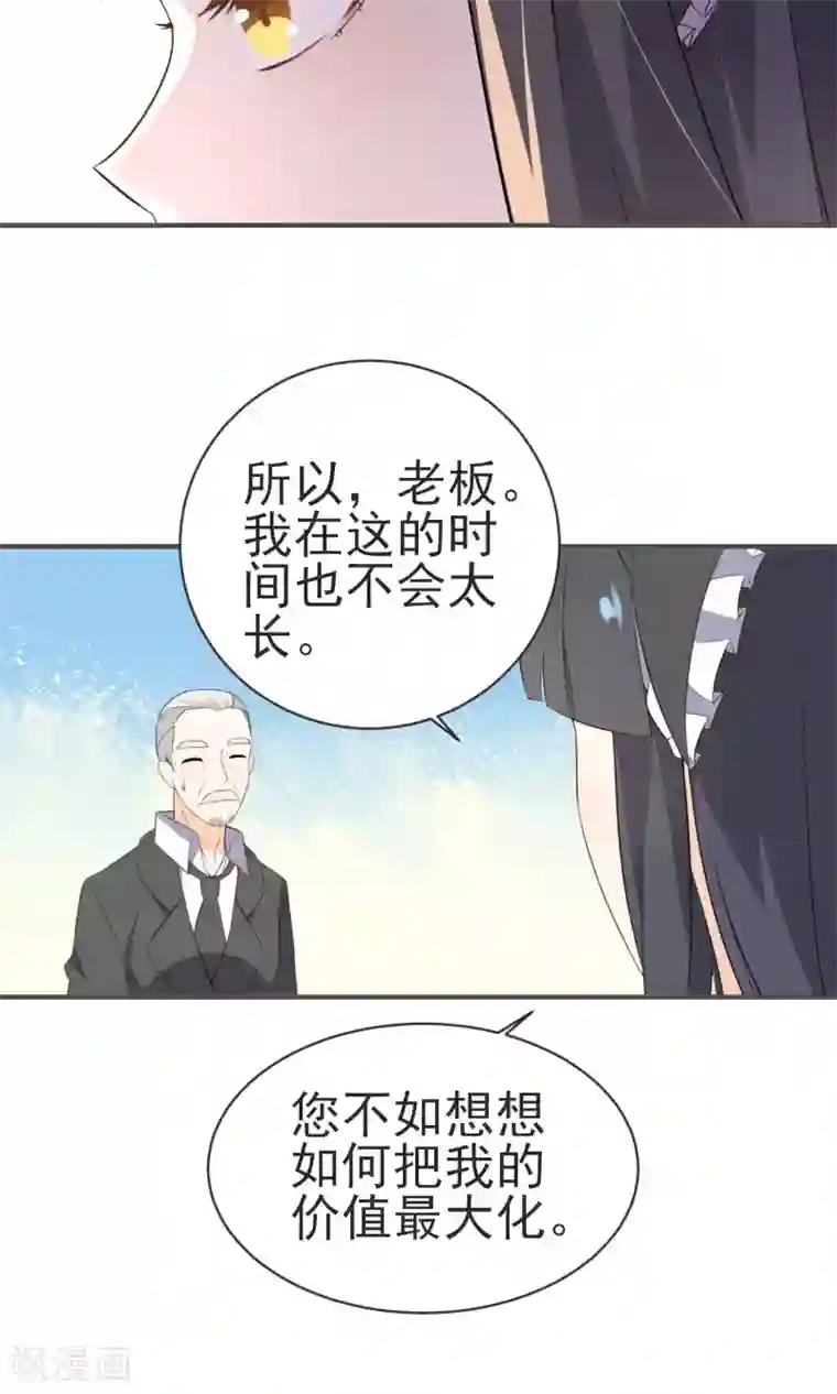 蓝颜祸水第22话 进军演艺圈