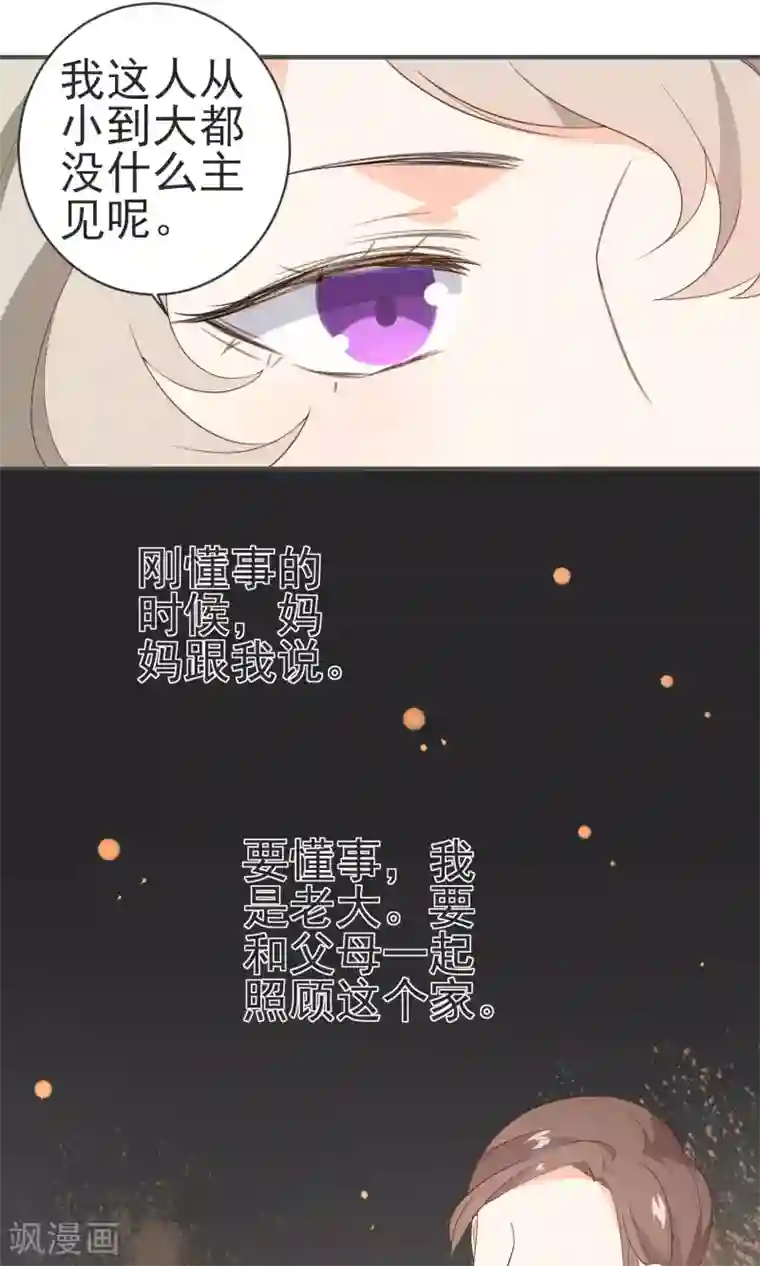 蓝颜祸水第23话 你这个狐狸精!