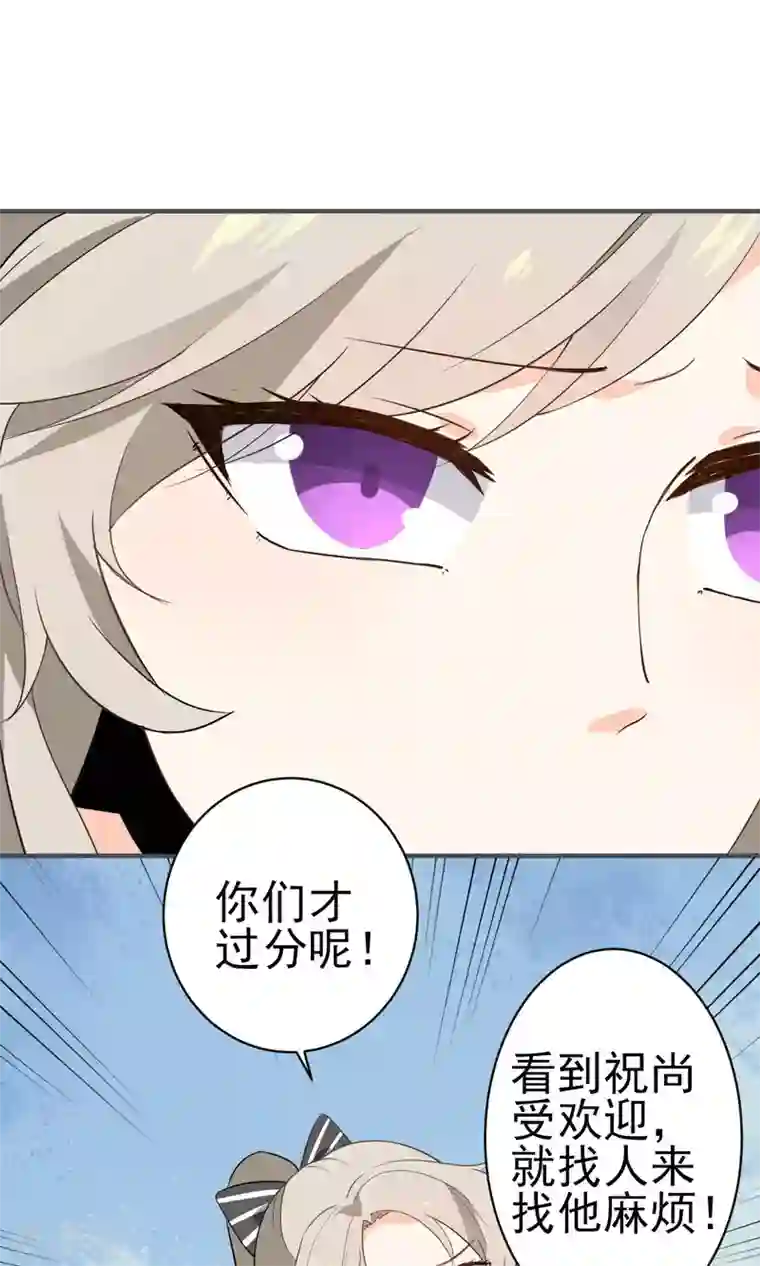 蓝颜祸水第23话 你这个狐狸精!