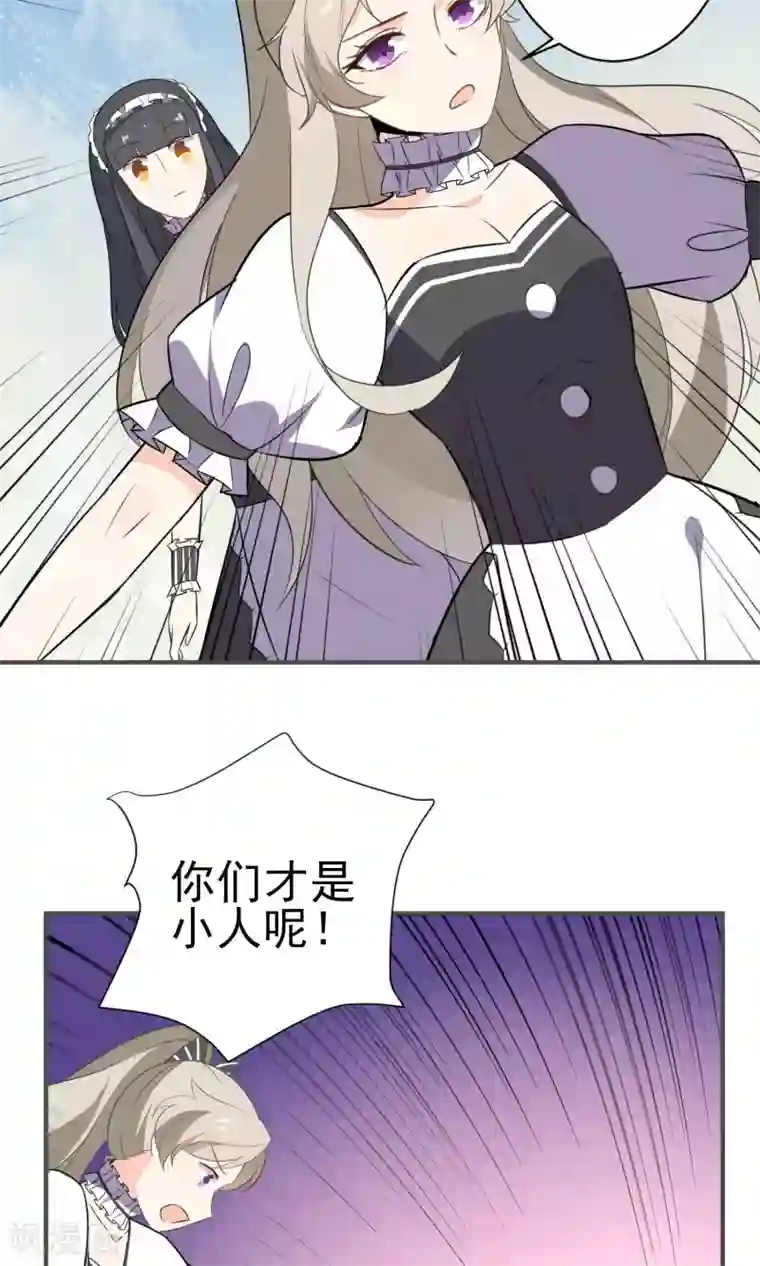 蓝颜祸水第23话 你这个狐狸精!