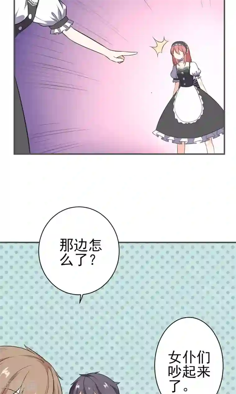 蓝颜祸水第23话 你这个狐狸精!