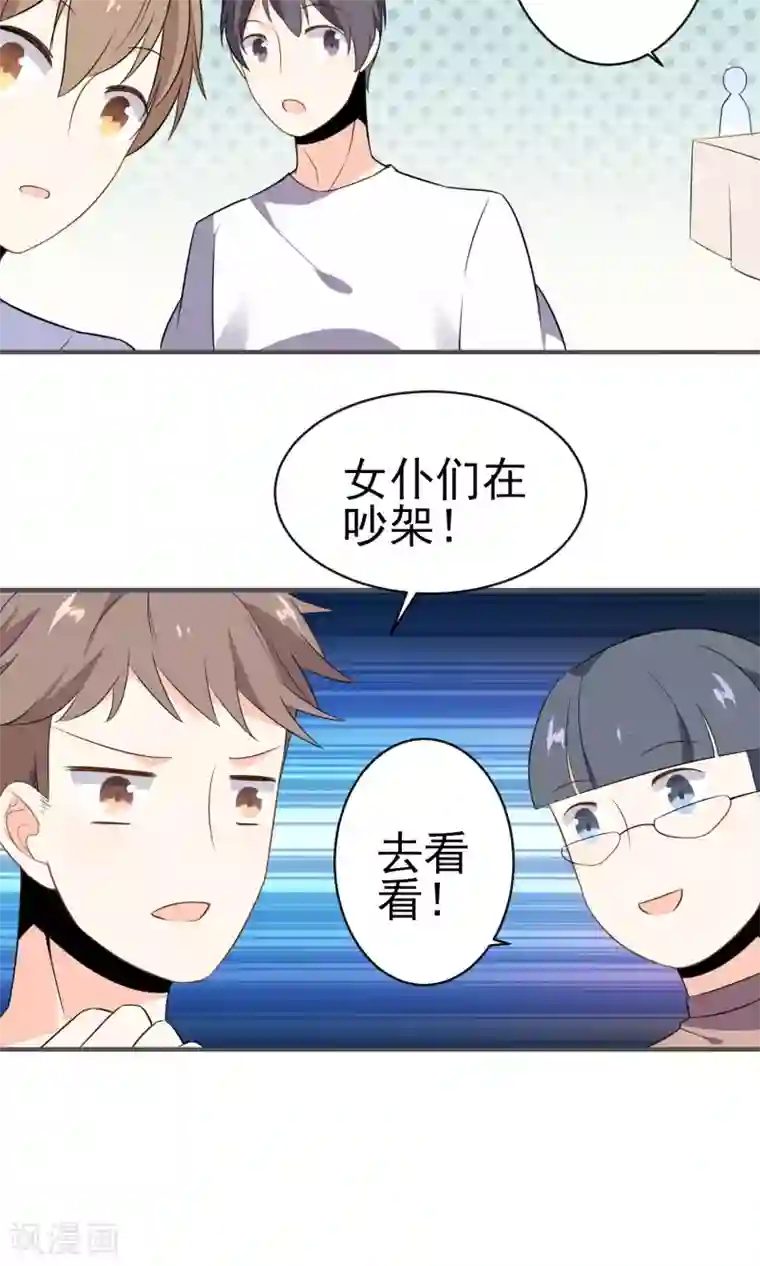 蓝颜祸水第23话 你这个狐狸精!