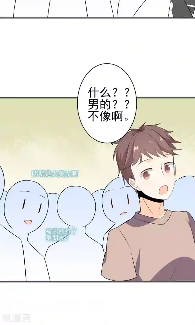 蓝颜祸水第23话 你这个狐狸精!